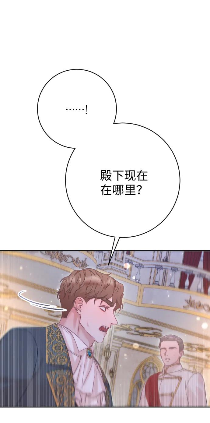 驯服黑化的野兽 - 第60话 - 第48张图