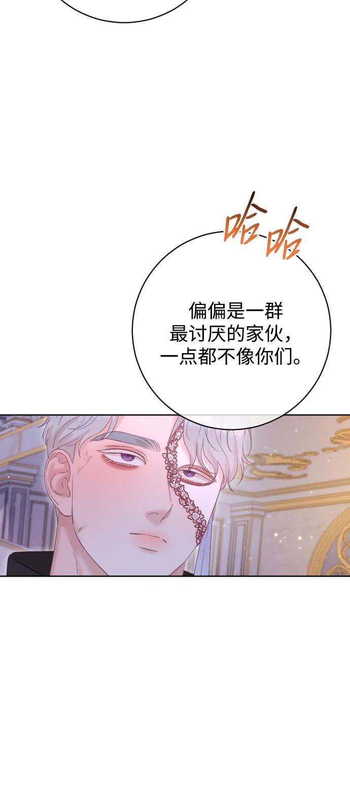 驯服黑化的野兽 - 第60话 - 第60张图