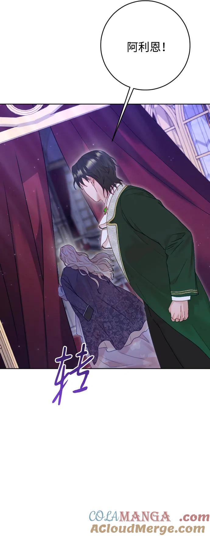 驯服黑化的野兽 - 第60话 - 第13张图