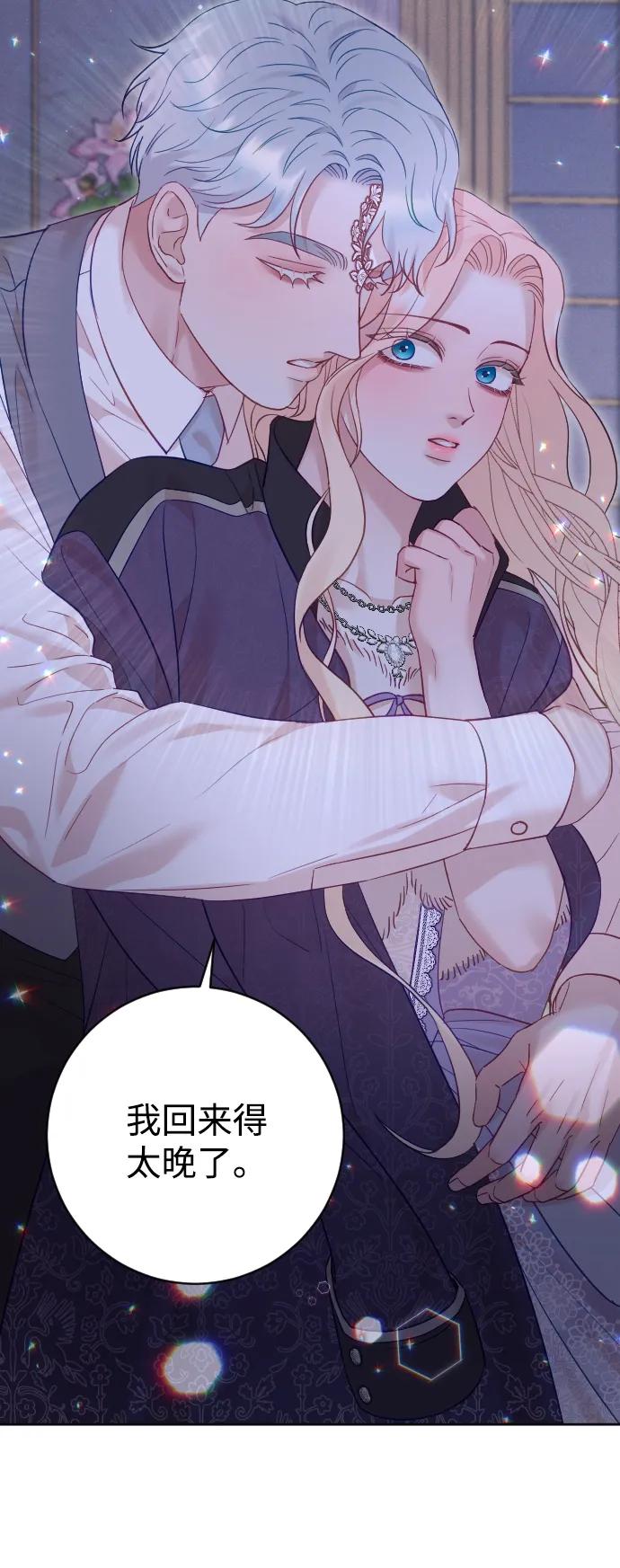 驯服黑化的野兽 - 第60话 - 第30张图