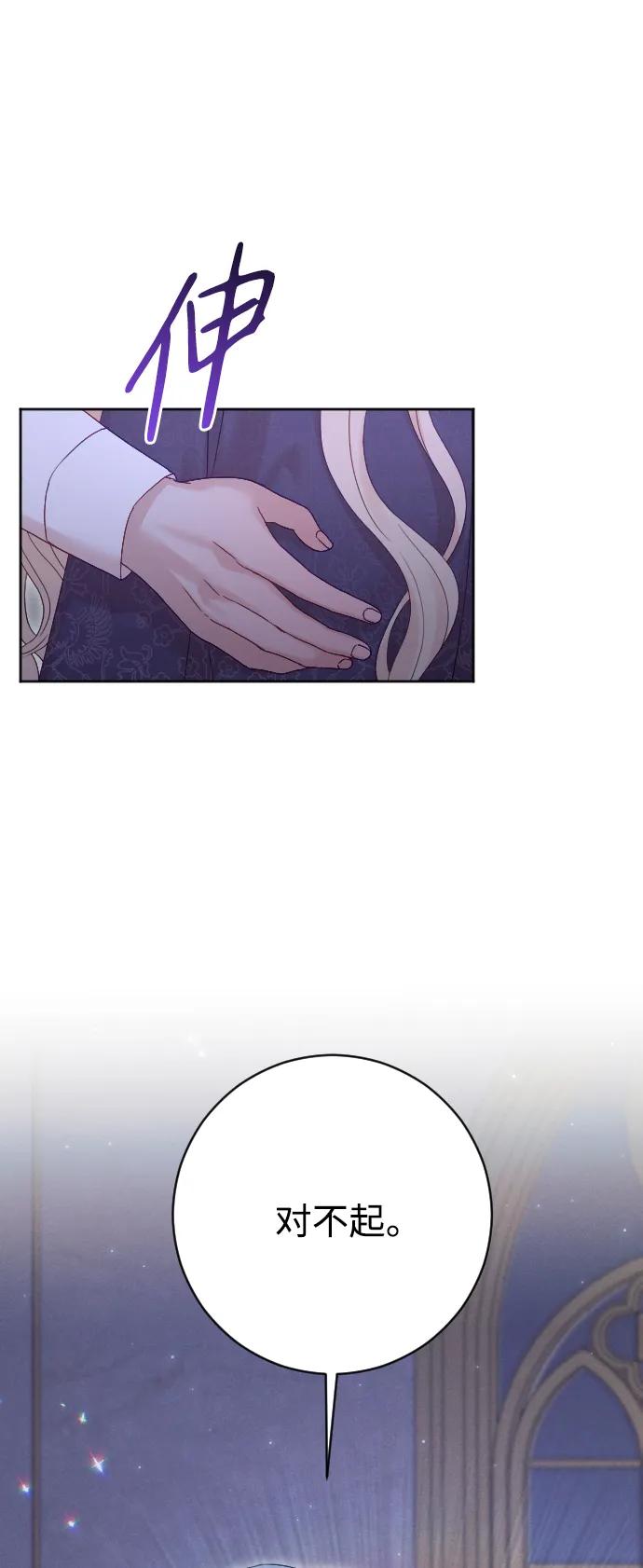 驯服黑化的野兽 - 第60话 - 第29张图