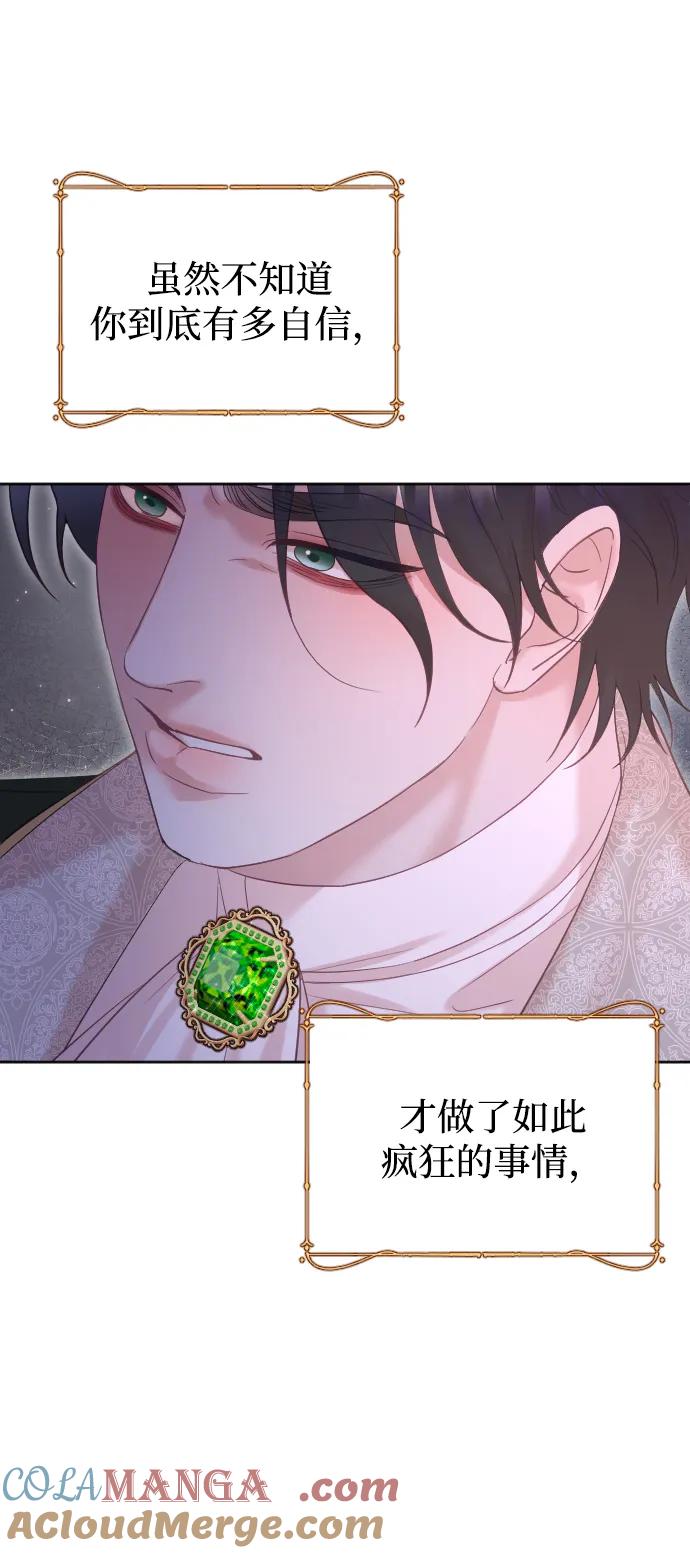 驯服黑化的野兽 - 第60话 - 第64张图