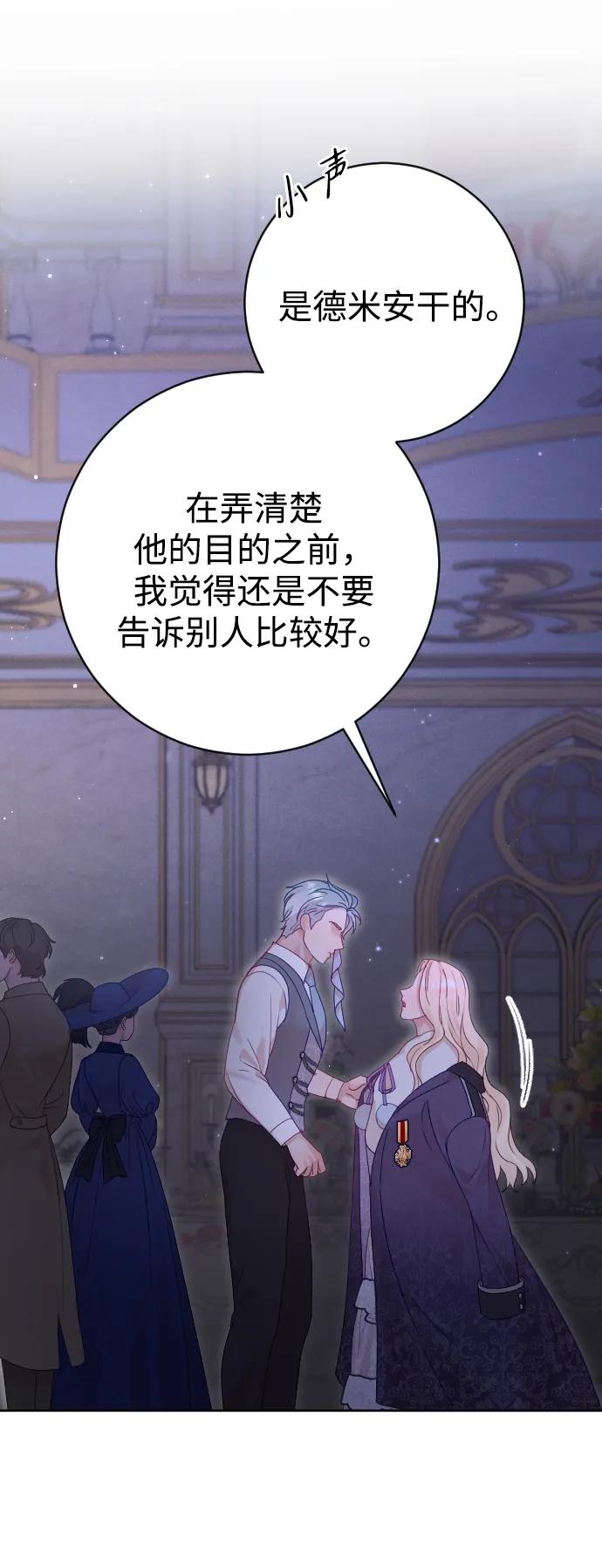 驯服黑化的野兽 - 第60话 - 第35张图