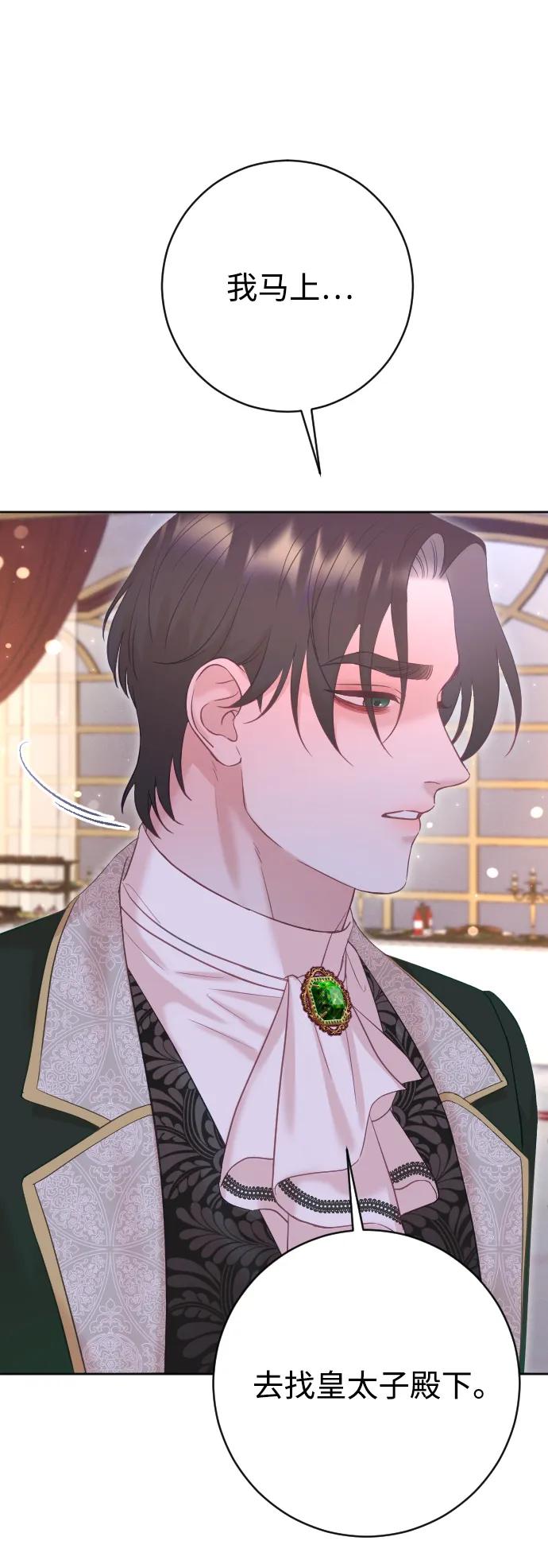 驯服黑化的野兽 - 第60话 - 第50张图