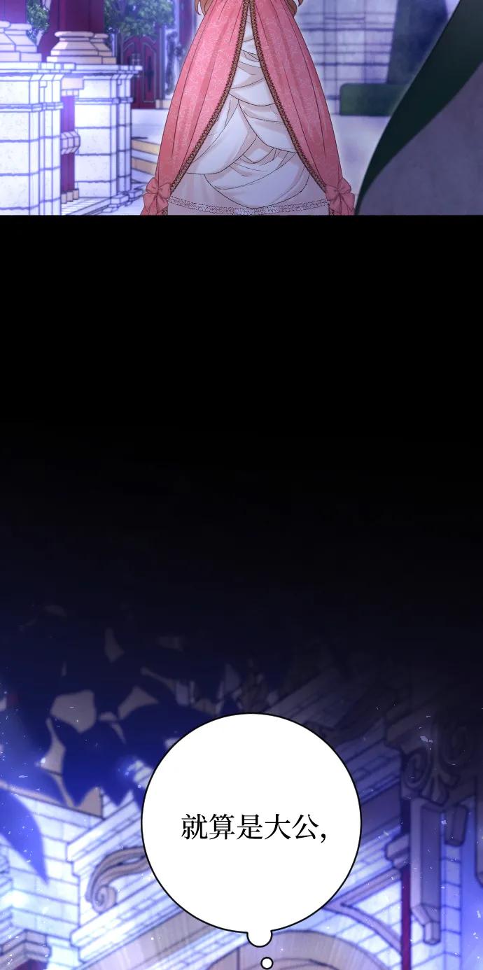 驯服黑化的野兽 - 第60话 - 第93张图