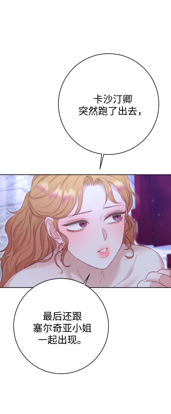 驯服黑化的野兽 - 第60话 - 第86张图