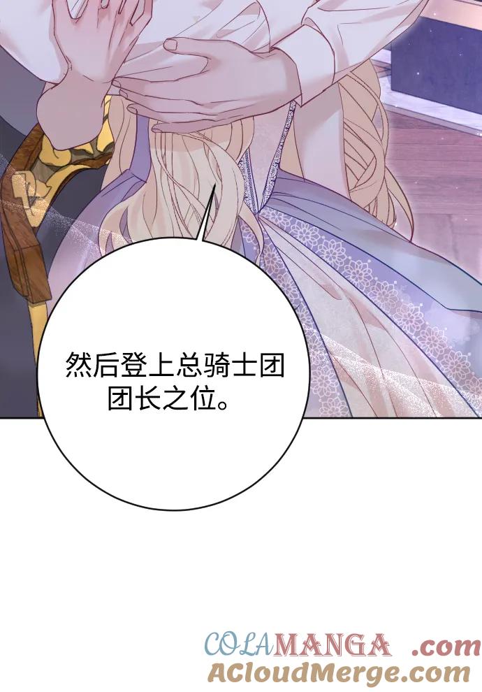 驯服黑化的野兽 - 第61话 - 第52张图