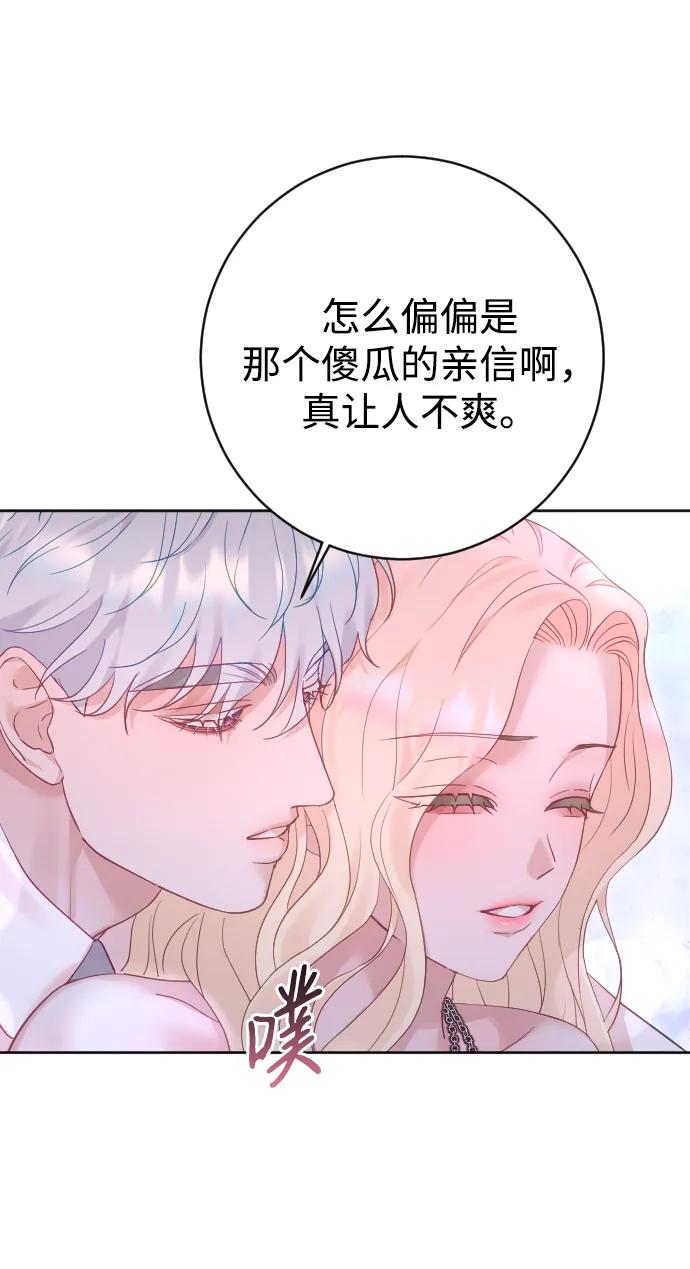 驯服黑化的野兽 - 第61话 - 第53张图