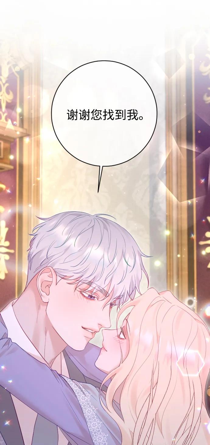 驯服黑化的野兽 - 第61话 - 第74张图