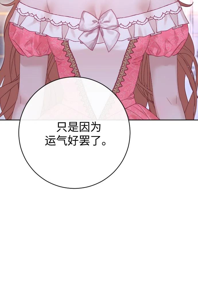 驯服黑化的野兽 - 第61话 - 第32张图