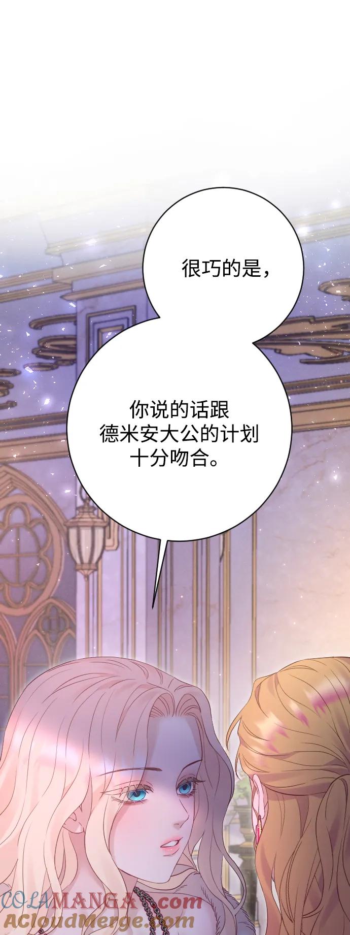 驯服黑化的野兽 - 第61话 - 第19张图