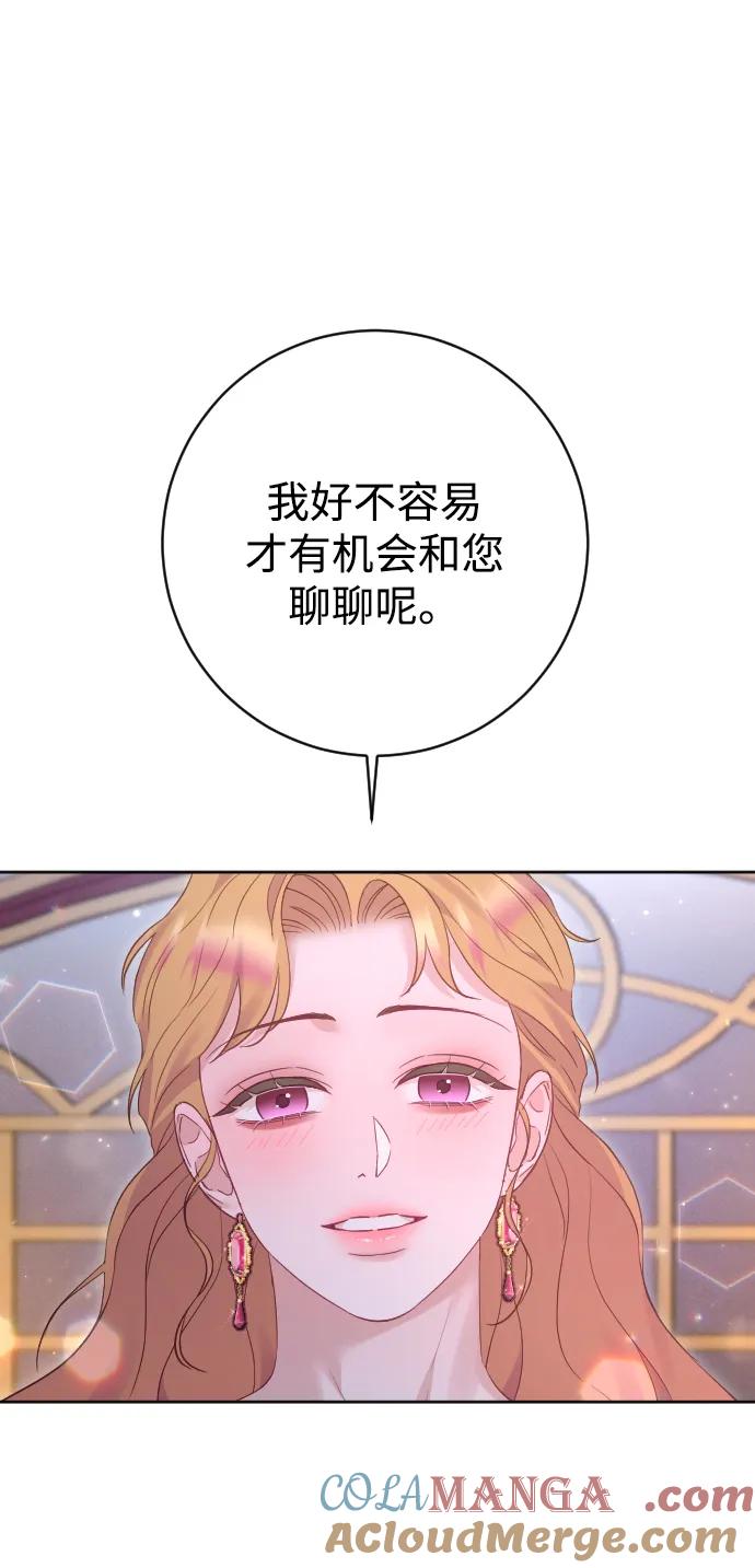 驯服黑化的野兽 - 第61话 - 第7张图