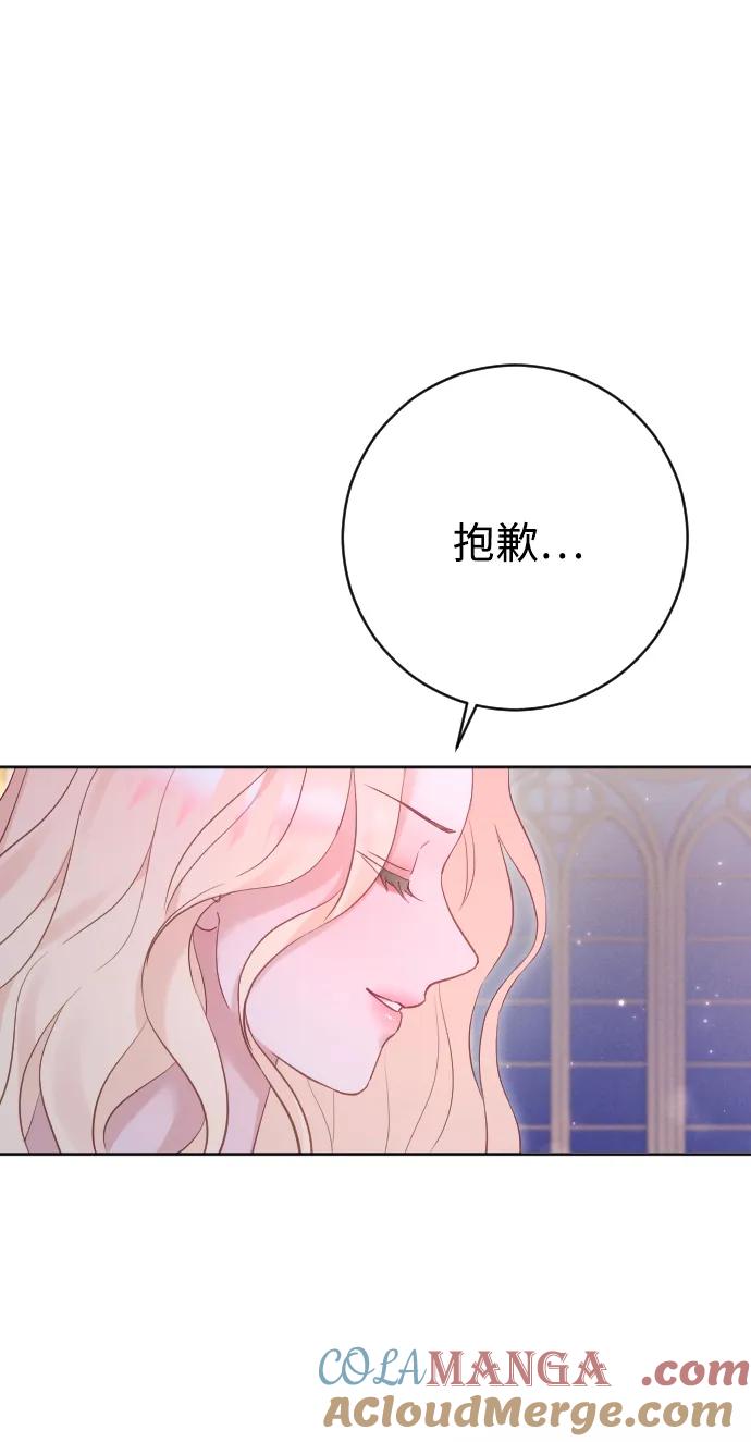 驯服黑化的野兽 - 第61话 - 第10张图