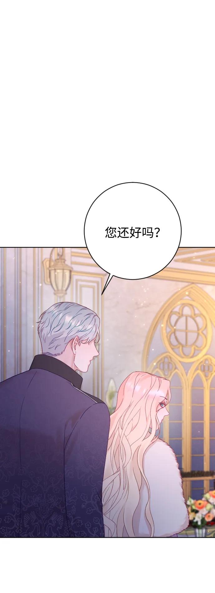 驯服黑化的野兽 - 第61话 - 第38张图