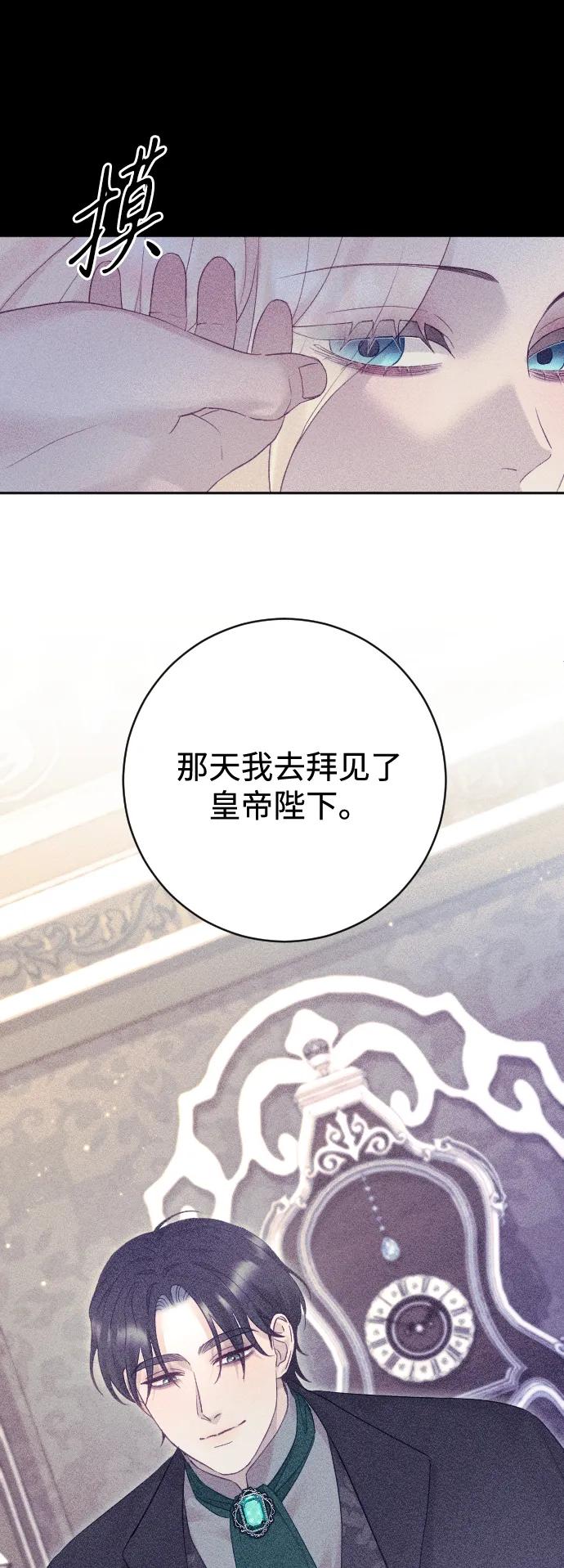 驯服黑化的野兽 - 第61话 - 第56张图