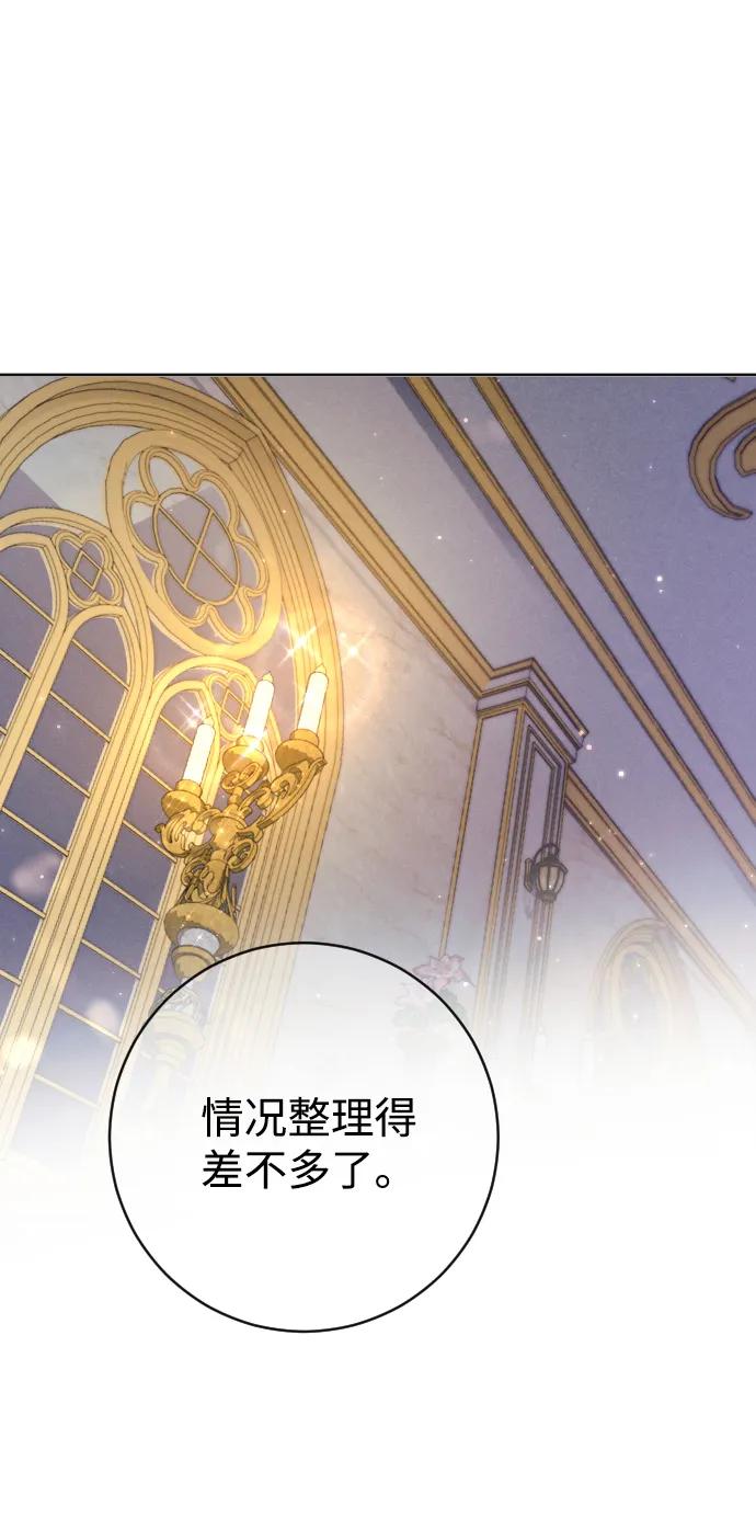 驯服黑化的野兽 - 第61话 - 第2张图