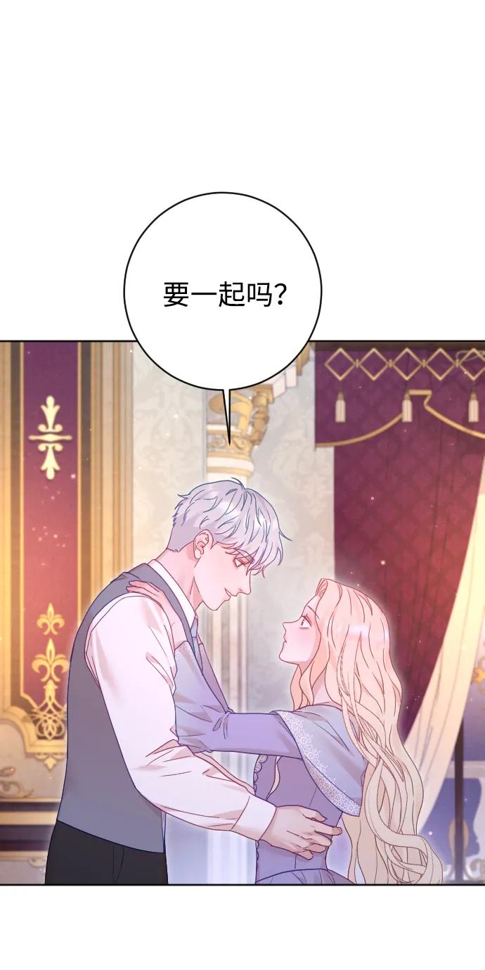 驯服黑化的野兽 - 第61话 - 第77张图