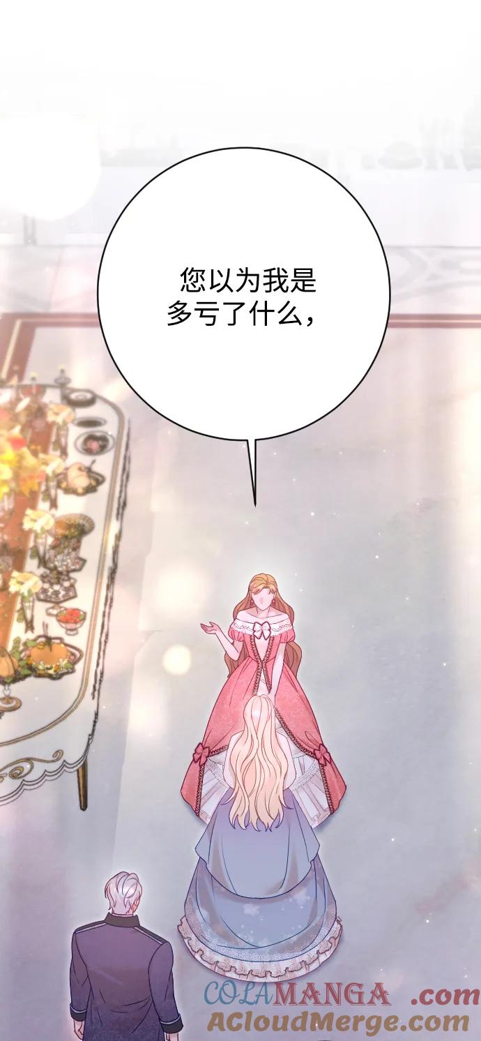 驯服黑化的野兽 - 第61话 - 第28张图