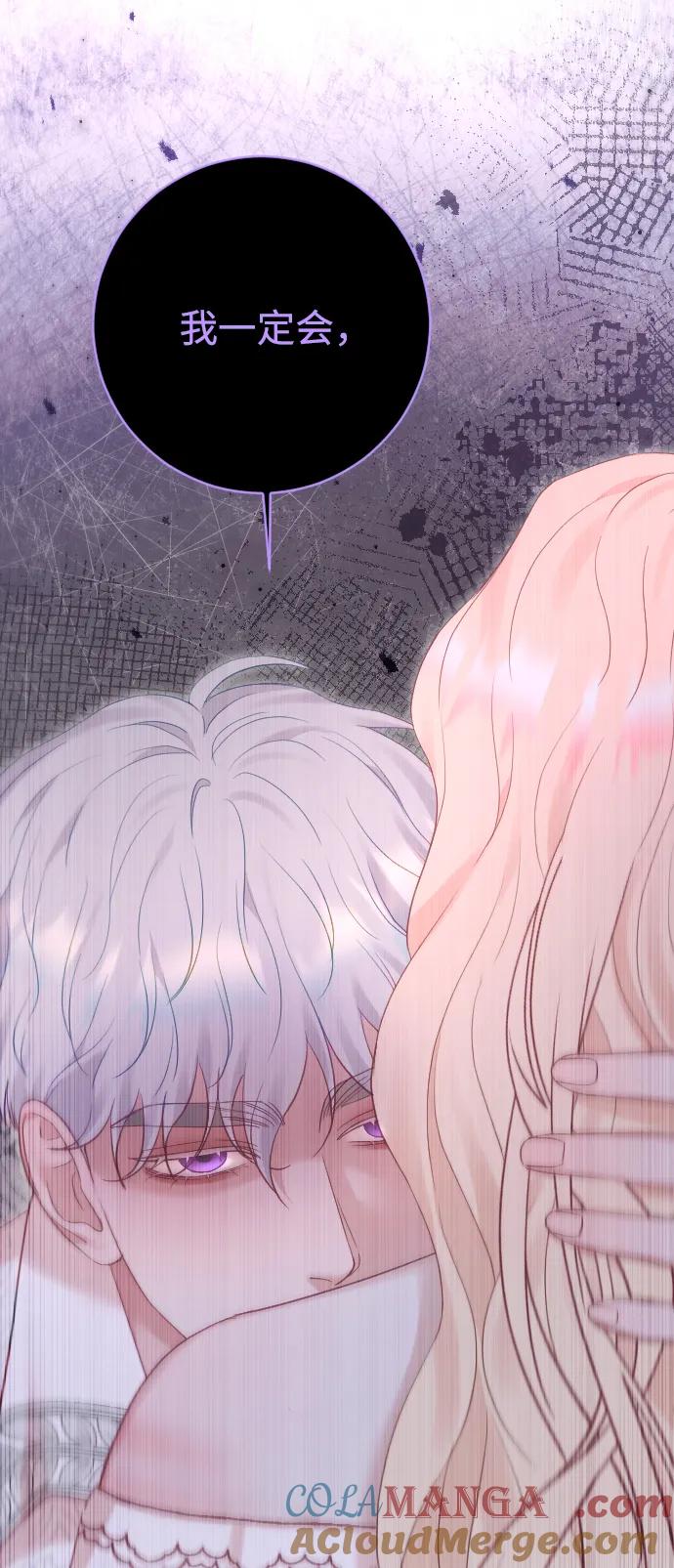 驯服黑化的野兽 - 第61话 - 第85张图