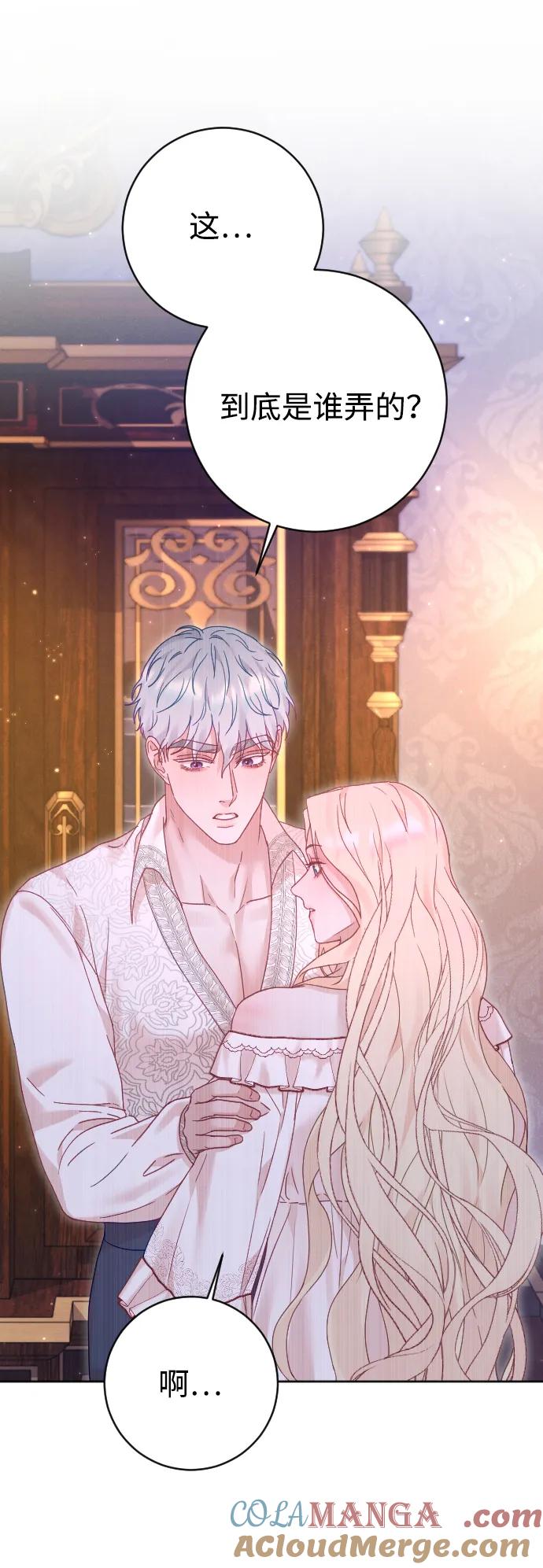 驯服黑化的野兽 - 第61话 - 第82张图