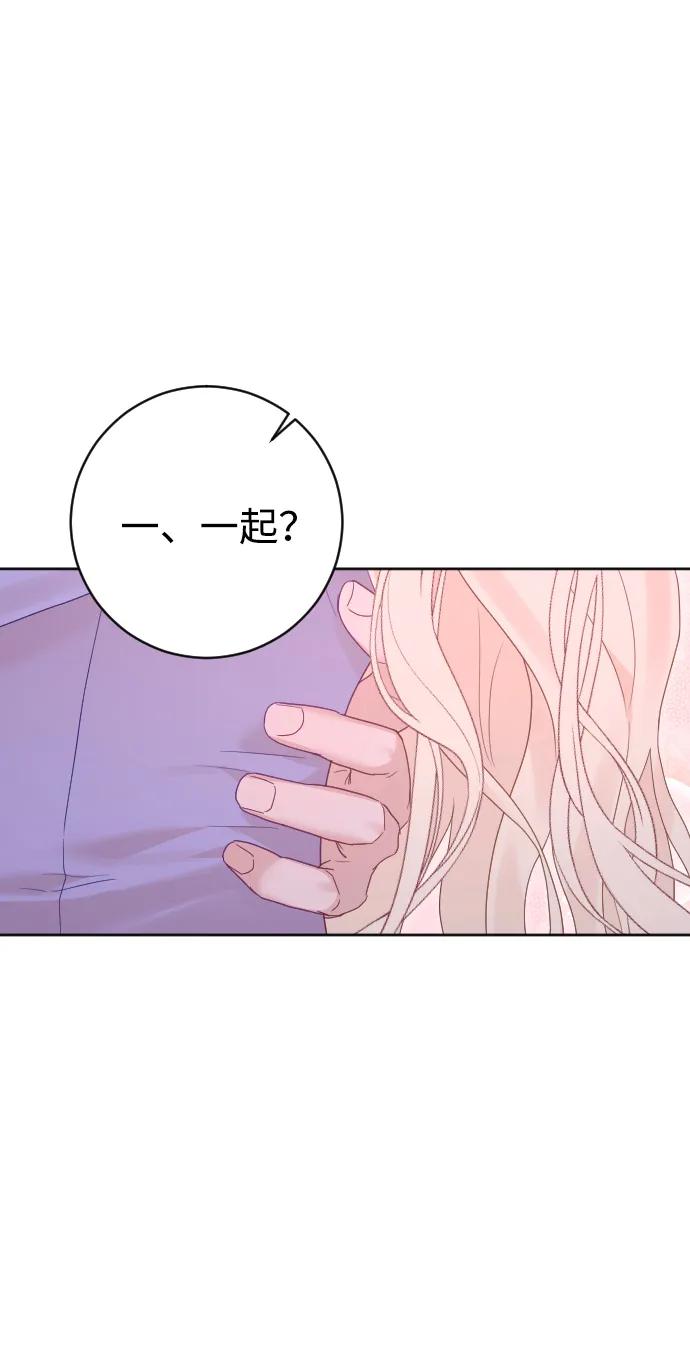 驯服黑化的野兽 - 第61话 - 第78张图