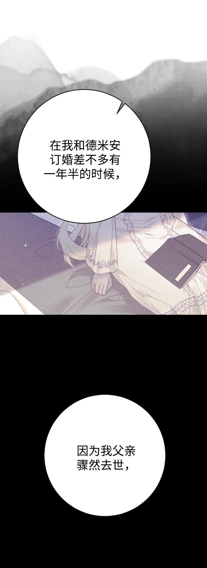 驯服黑化的野兽 - 第61话 - 第54张图