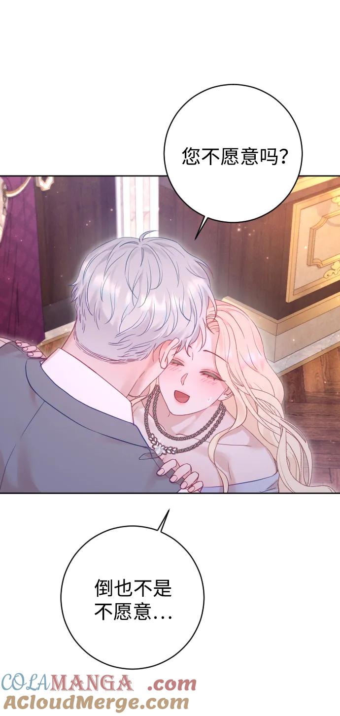 驯服黑化的野兽 - 第61话 - 第79张图