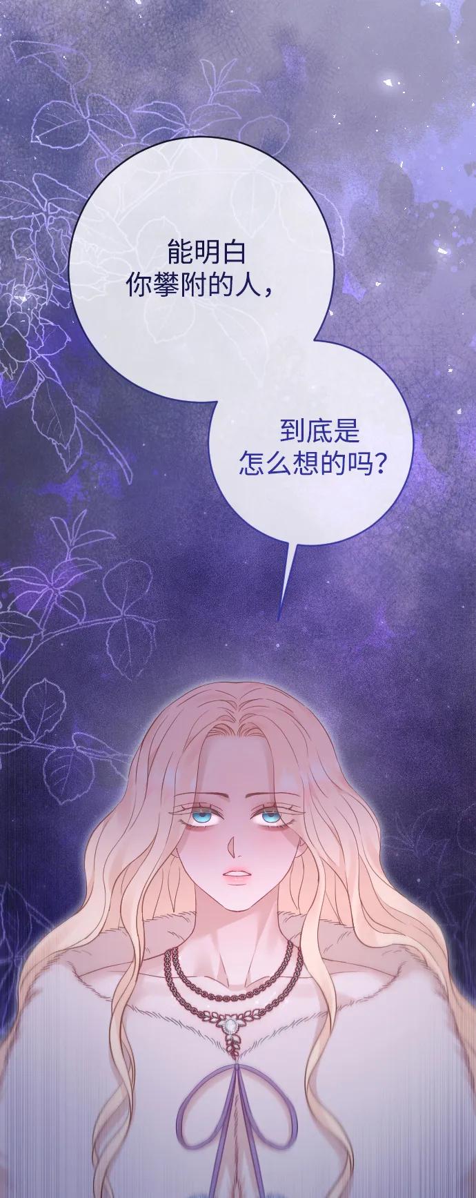 驯服黑化的野兽 - 第61话 - 第30张图