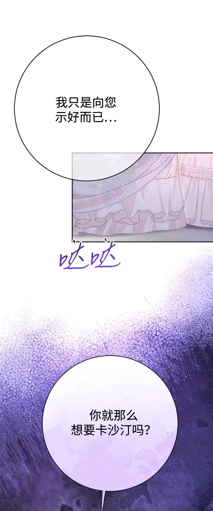 驯服黑化的野兽 - 第61话 - 第14张图