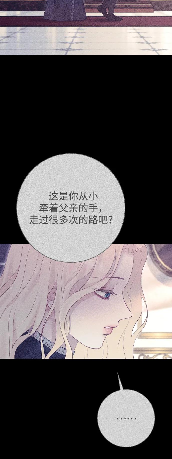 驯服黑化的野兽 - 第61话 - 第59张图