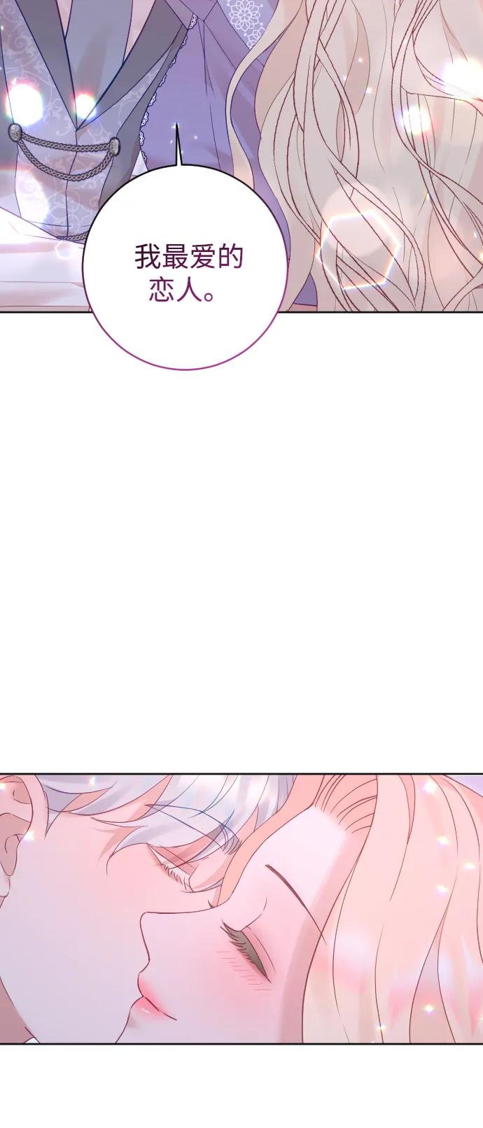 驯服黑化的野兽 - 第61话 - 第75张图