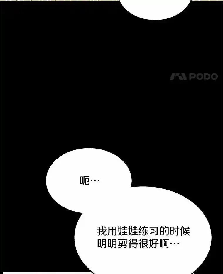 《你好？兽医先生！》60.我的哥哥（1） 第46页