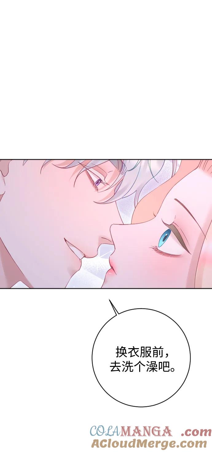 驯服黑化的野兽 - 第61话 - 第76张图