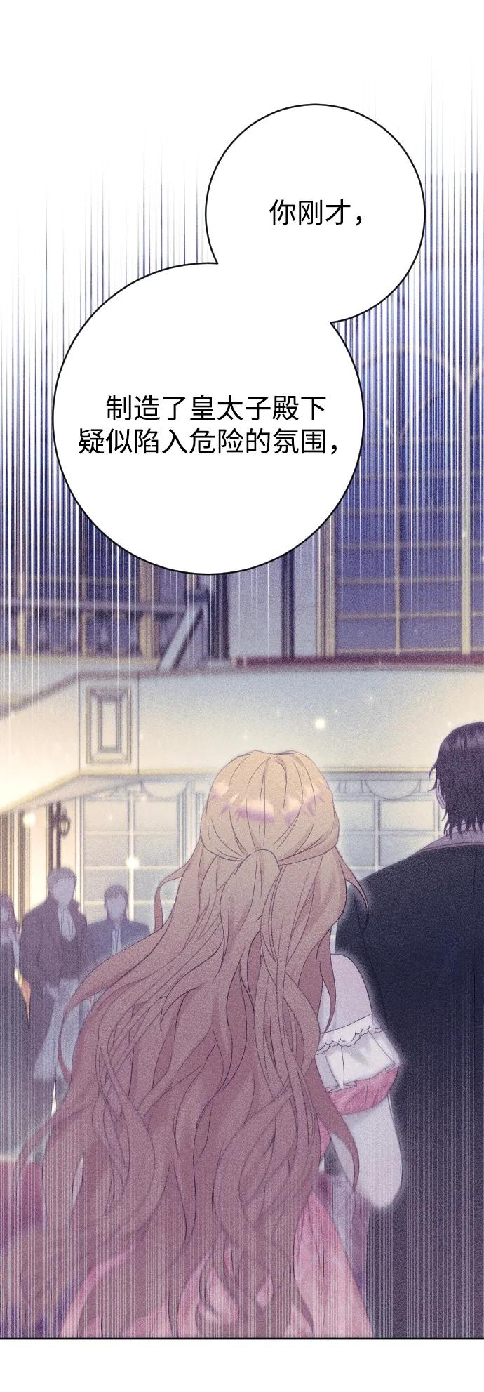 驯服黑化的野兽 - 第61话 - 第18张图