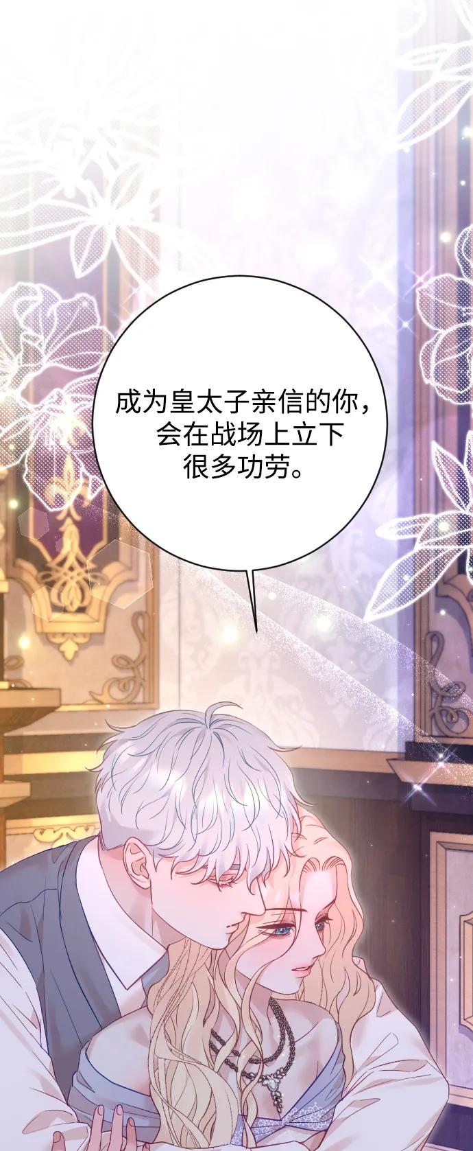 驯服黑化的野兽 - 第61话 - 第51张图