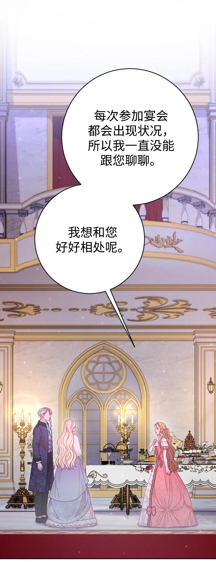 驯服黑化的野兽 - 第61话 - 第9张图