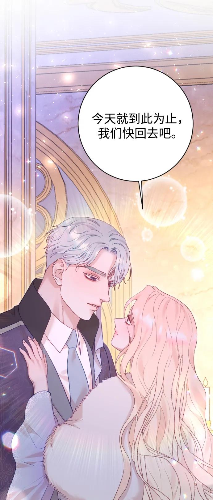 驯服黑化的野兽 - 第61话 - 第41张图