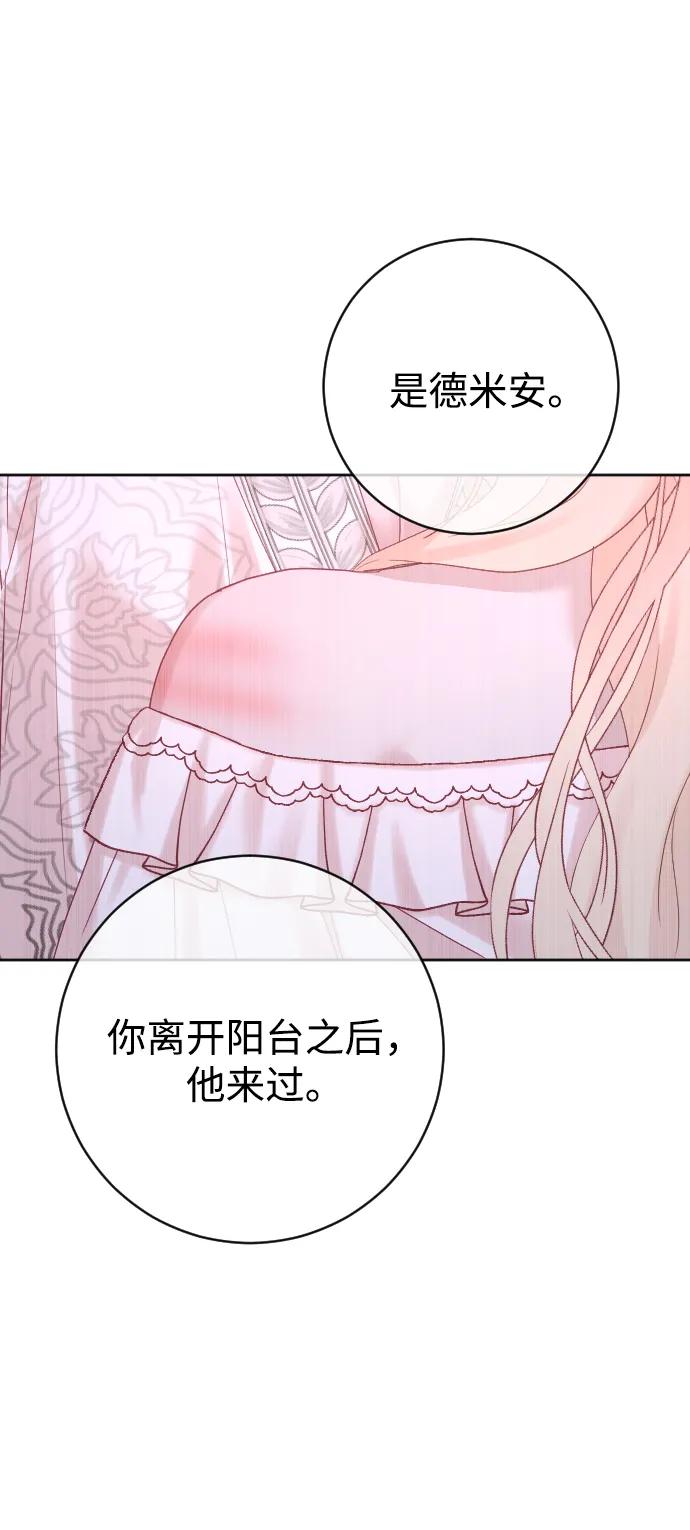 驯服黑化的野兽 - 第61话 - 第83张图