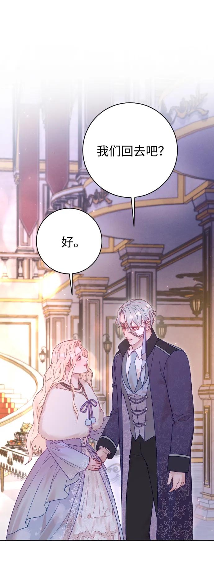 驯服黑化的野兽 - 第61话 - 第3张图