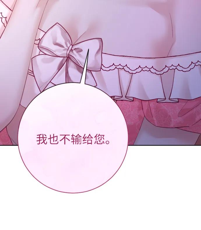 驯服黑化的野兽 - 第61话 - 第26张图