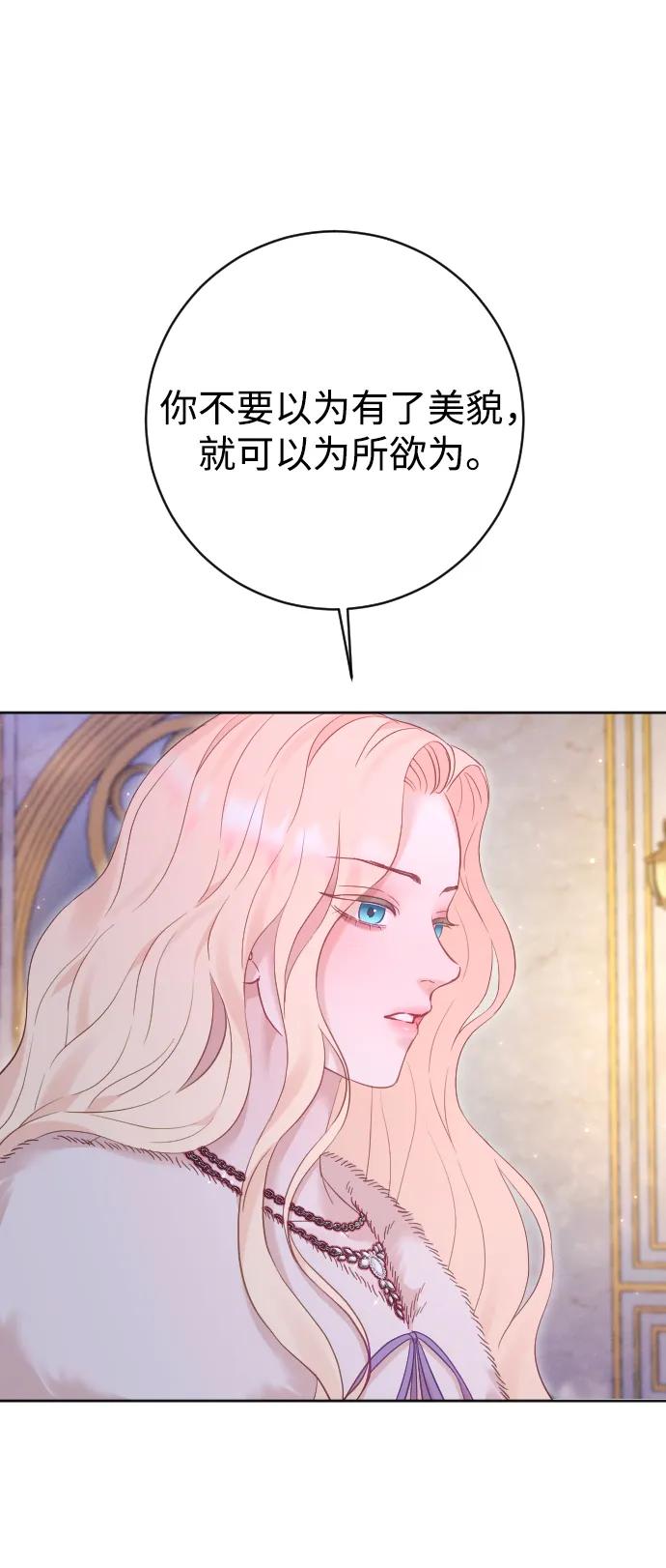 驯服黑化的野兽 - 第61话 - 第27张图