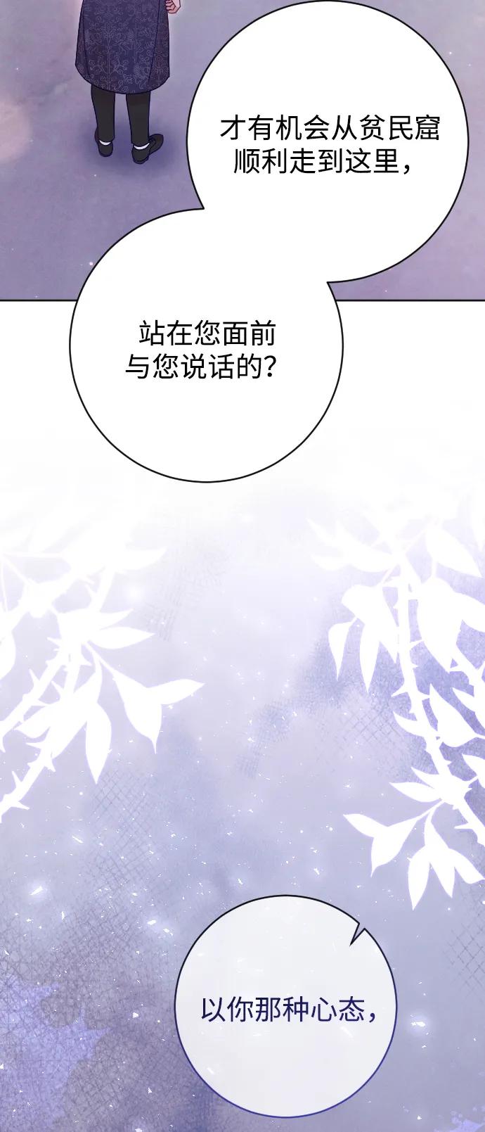 驯服黑化的野兽 - 第61话 - 第29张图