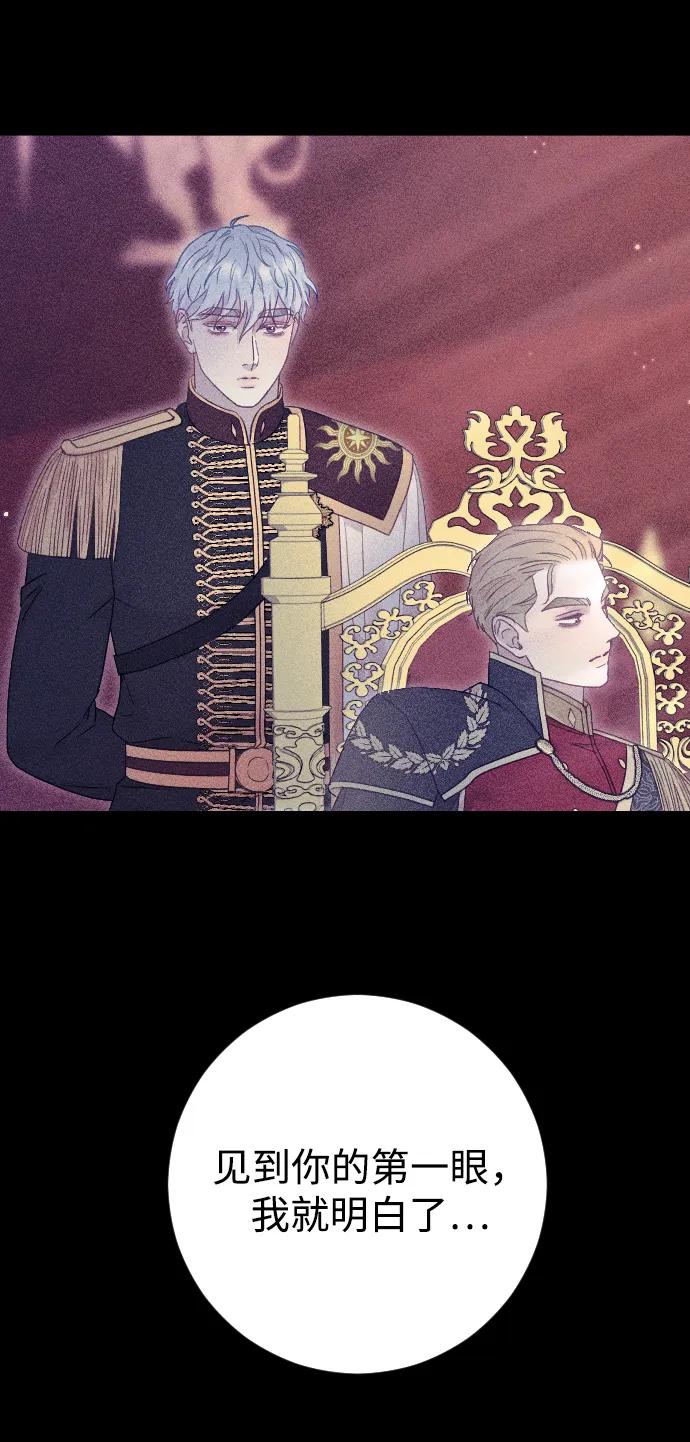 驯服黑化的野兽 - 第61话 - 第65张图