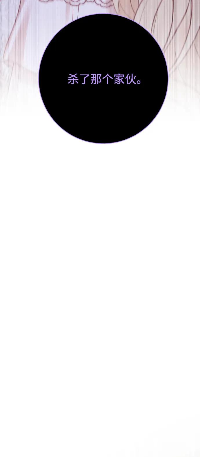 驯服黑化的野兽 - 第61话 - 第86张图