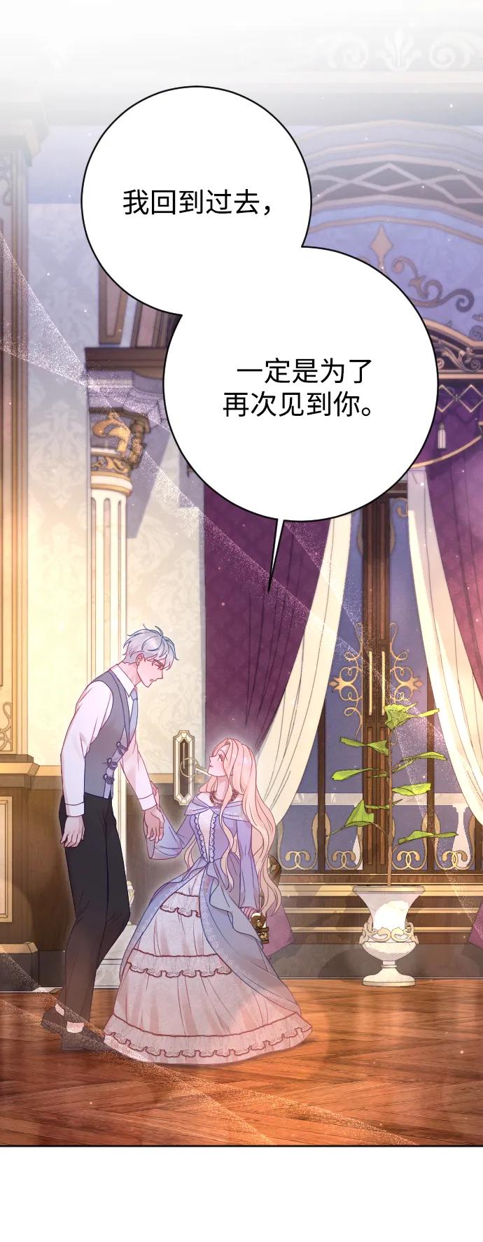 驯服黑化的野兽 - 第61话 - 第72张图