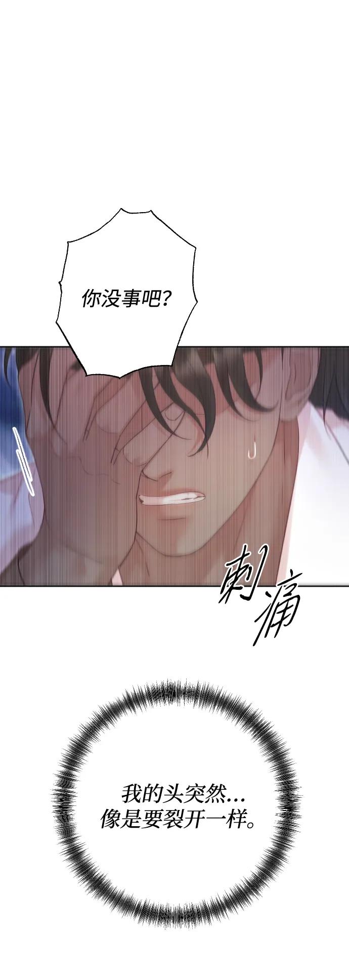 驯服黑化的野兽 - 第61话 - 第89张图