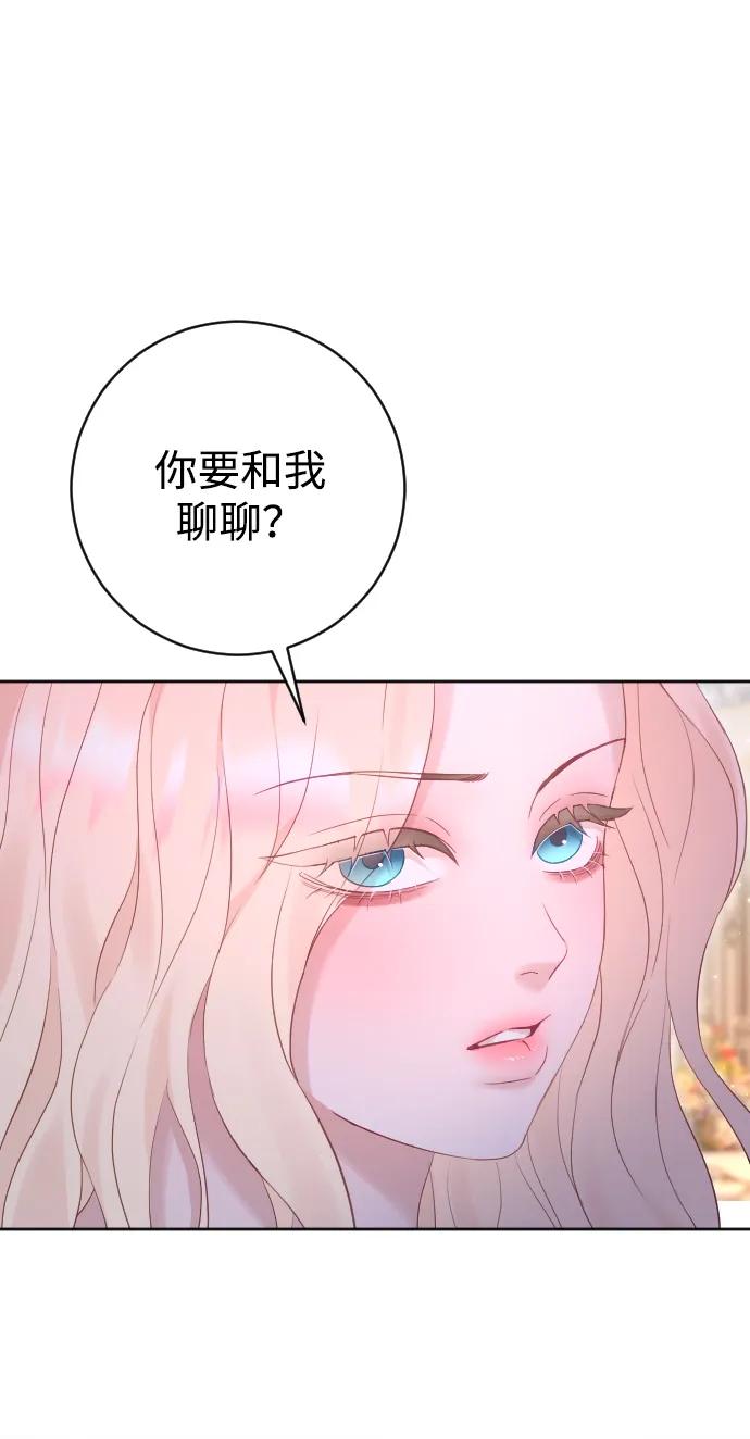 驯服黑化的野兽 - 第61话 - 第8张图