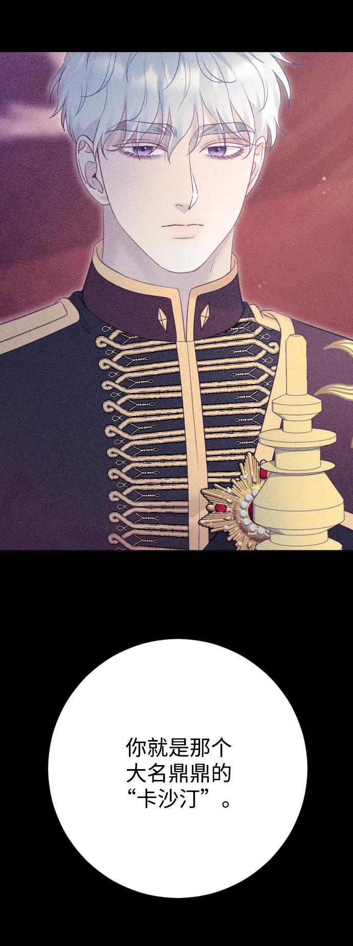 驯服黑化的野兽 - 第61话 - 第66张图