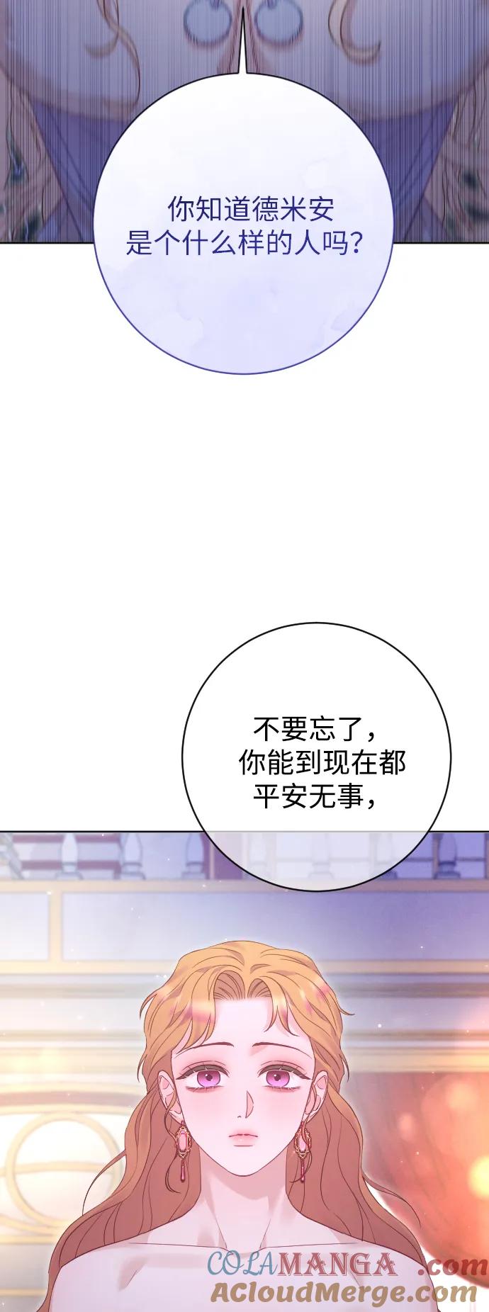 驯服黑化的野兽 - 第61话 - 第31张图