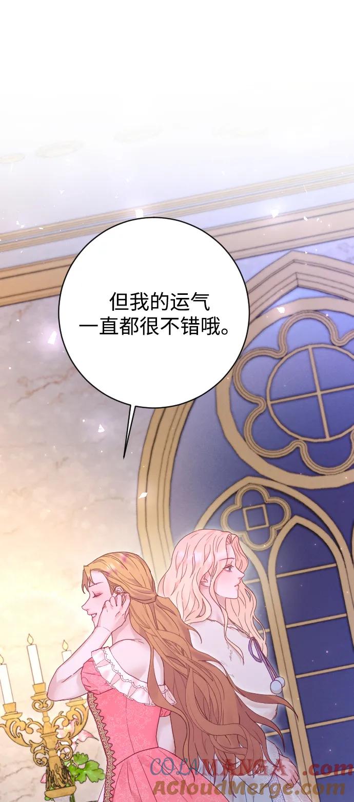 驯服黑化的野兽 - 第61话 - 第34张图